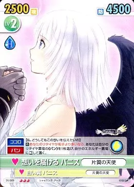 駿河屋 -<中古>SA/009[R]：想いを届ける パニス（ヴィクトリースパーク）