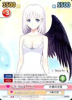 駿河屋 -<中古>SA/012[U]：水着のパニス（ヴィクトリースパーク）