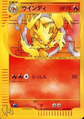 駿河屋 - 【買取】023/048[◇]：ウインディ（ポケモンカードゲーム）