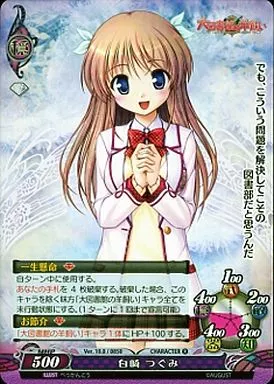 駿河屋 - 【買取】Ver.10.0/0850[R]：白崎 つぐみ（ファンタズマゴリア）
