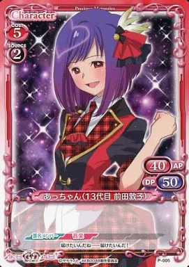 駿河屋 - 【買取】P-005[PR]：あっちゃん(13代目 前田敦子