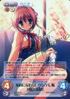 素直になれないツンデレ妹 朝倉由夢 ダ・カーポ2 chaos 箔押しサイン