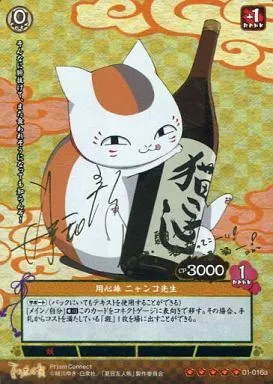 プリズムコネクト 夏目友人帳 用心棒 ニャンコ先生 SP 金箔押しサイン 駿河屋 -<中古>01-016a[SP]：(ホロ)用心棒 ニャンコ先生(井上和彦金