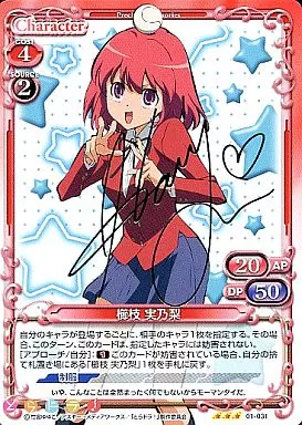 01-031[R]：櫛枝 実乃梨(堀江由衣銀箔押しサイン入り)