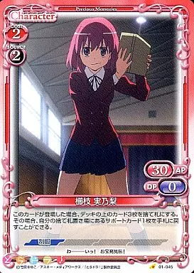 駿河屋 -<中古>01-045[C]：櫛枝 実乃梨（プレシャスメモリーズ）