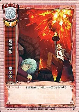 EV-0304C[P]：爆破解体