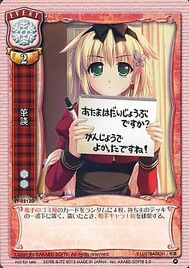 EV-0513D[P]：筆談