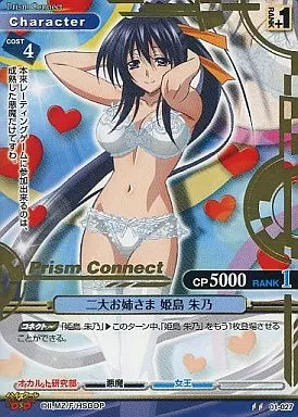 プリズムコネクト/U/キャラクター/青/ハイスクールD×D　ブースターパック　01-027[U]：二大お姉さま 姫島 朱乃(金箔押し)（Bランク）