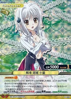 駿河屋 -<中古>01-060[SR]：(ホロ)戦車 塔城 子猫（プリズムコネクト）