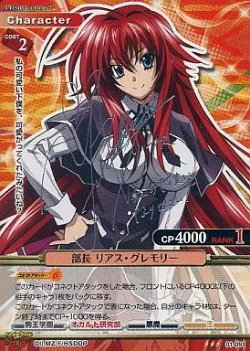 駿河屋 -<中古>01-091[R]：部長 リアス・グレモリー(日笠陽子銀