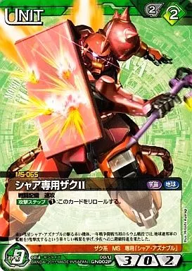 駿河屋 -<中古>00/U GN002P[P]：シャア専用ザクII（ガンダムウォー）