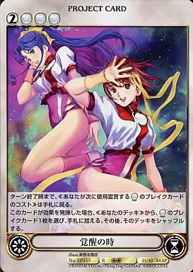 EP555[R]：覚醒の時