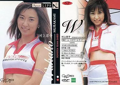 駿河屋 -<中古>No.68[レギュラーカード]：村上若子/レギュラーカード
