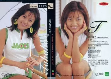 片石貴子　サイン入り　トレカ【最終値下げ】 駿河屋 -<中古>No.82[レギュラーカード]：片石貴子/レギュラーカード