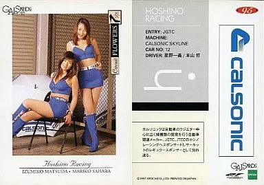 No.95[レギュラーカード]：HOSHINORACING/レギュラーカード/GALS PARADISE CARDS RACE QUEEN COLLECTION