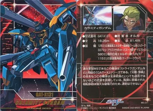 ガンダムカード Amazon.co.jp: バンダイ (BANDAI) GUNDAM CARD COLLECTION 機動