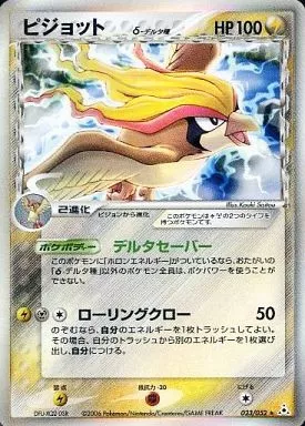 ポケモンカードゲーム/★/雷/PCG　拡張パック　ホロンの幻影　023/052[★]：(キラ)ピジョット δ-デルタ種