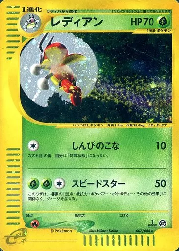 レディアン ★ ポケモンカードe「第1弾 基本拡張パック」キラ 007/088 駿河屋 - 【買取】007/088[☆]：(キラ)レディアン（ポケモンカードゲーム）