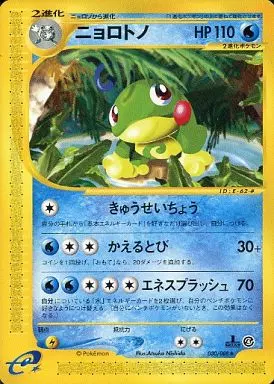 駿河屋 -<中古>030/088[☆]：ニョロトノ（ポケモンカードゲーム）