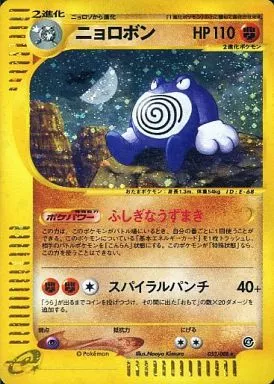 ポケモンカード ニョロボン 052/088 PSA10鑑定済〕ニョロボン(カードe)【-】{052/088}