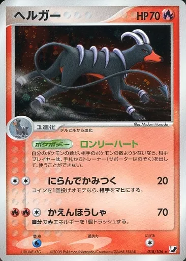 ポケモンカード e eカード キラ ヘルガー Pokemon G384【ポケモン カード】 ヘルガー L2 043/080 キラ 1ED