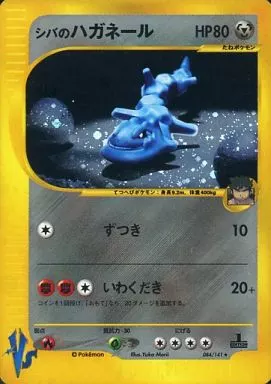駿河屋 - 【買取】084/141[☆]：(キラ)シバのハガネール（ポケモン