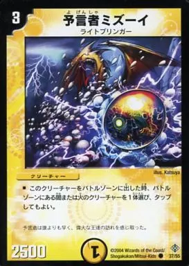 デュエルマスターズ 予言者ミズーイ 予言者ミズーイ【デュエルマスターズトレカお買得価格通販：CBトレコロ】