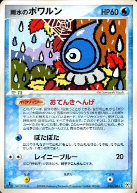駿河屋 -<中古>026/083[☆]：雨水のポワルン（ポケモンカードゲーム）