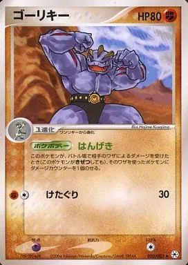 駿河屋 -<中古>050/083[◇]：ゴーリキー（ポケモンカードゲーム）