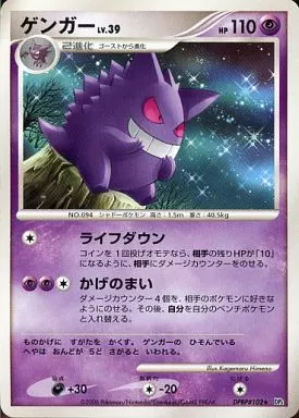 駿河屋 - 【買取】DPBP#102[☆]：ゲンガー LV.39（ポケモンカードゲーム）