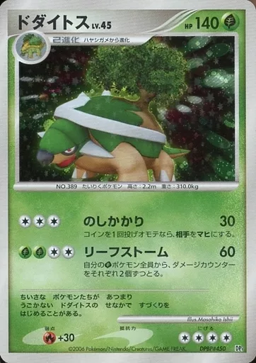 駿河屋 - 【買取】DPBP#450 ：(キラ)ドダイトス （ポケモンカードゲーム）