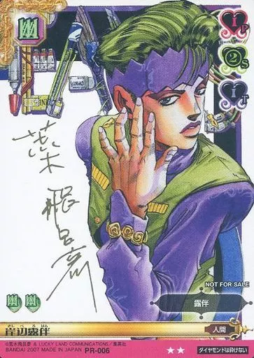 駿河屋 -<中古>PR-006[PR]：岸辺露伴(荒木飛呂彦プリントサイン入り