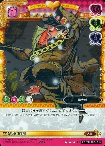 駿河屋 -<中古>J-539[R]：(ホロ)空条承太郎（アニメ・ゲーム）