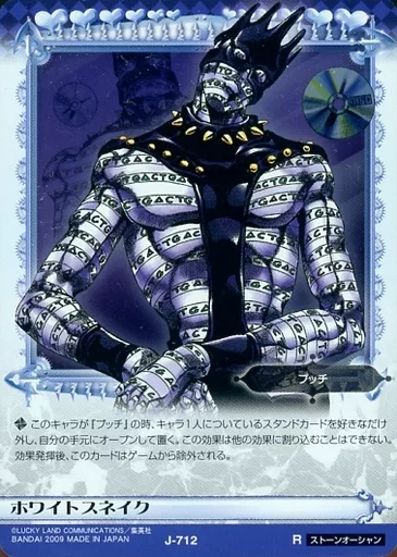 ジョジョ ABC ホワイトスネイク　J-712 駿河屋 -<中古>J-712[R]：(ホロ)ホワイトスネイク（アニメ・ゲーム）