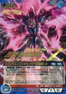 02A/U BL035R[R]：Zガンダム(バイオセンサー起動時)(金箔押し/コレクタブルレア)