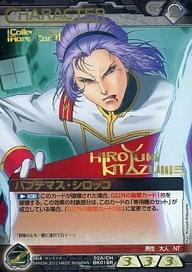 02A/CH BK018R[R]：パプテマス・シロッコ(金箔押し/コレクタブルレア)