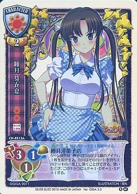 CH-4513A[NP]：(キラ)綾月 芽衣夏