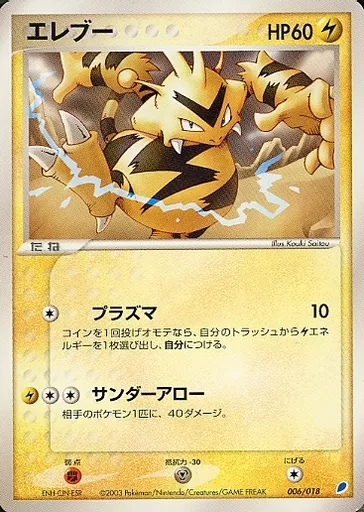 エレブー ポケモンカード HP70 ポケモンカードセット エレブー ピカチュウ ガーディ ウィンディ