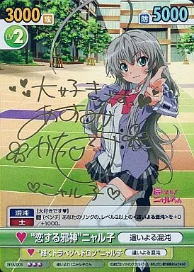 駿河屋 - 【買取】NYA/005[SR]：(ホロ)”恋する邪神”ニャル子(阿澄佳奈