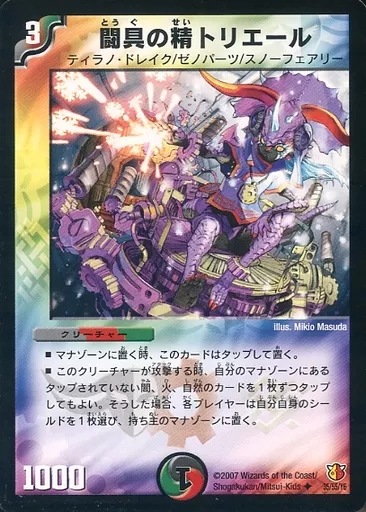 デュエルマスターズ 闘具の精トリエール デュエマ】 闘具の精トリエール DM26/UC の通販 - カーナベル