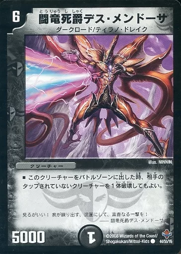 44/55/Y6[C]：闘竜死爵デス・メンドーサ