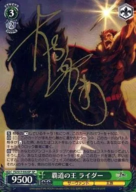 ヴァイスシュヴァルツ/SP/キャラ/ブースターパック　Fate/Zero　FZ/S17-032SP[SP]：(ホロ)覇道の王 ライダー(大塚明夫金箔押しサイン入り) 駿河屋 -<中古>FZ/S17-032SP[SP]：(ホロ)覇道の王 ライダー(大塚