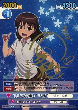 ヴィクトリースパーク　輪廻のラグランジェ　私たちの出会いまどか　石原夏織　サイン 駿河屋 -<中古>RAG/001[SP]：(ホロ)“私たちの出会い”まどか(石原夏織金