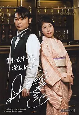 石田彰・氷上恭子/印刷サイン入り/CD「クリームソーダとギムレット」Perfect CD -1杯目- 特典