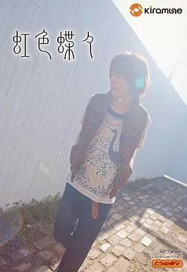 神谷浩史/CD[虹色蝶々]/とらのあな特典ブロマイド