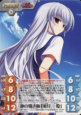 駿河屋 -<中古>GR-120P[PR]：神の如き姉「風見 一姫」（カオスTCG）