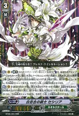 白百合の銃士隊長 セシリア デッキ 姫小百合の精華 マイラ ヴァンガード 初期 駿河屋 -<中古>BT08/004[RRR]：白百合の銃士 セシリア（ヴァン