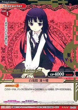 駿河屋 -<中古>01-001[SR]：白鬼院 凛々蝶(金箔押し)（プリズムコネクト）
