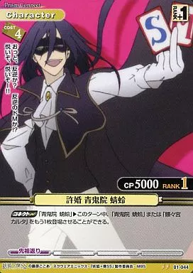 プリズムコネクト　青鬼院 蜻蛉直筆サインカード 駿河屋 -<中古>01-044[U]：許嫁 青鬼院 蜻蛉（プリズムコネクト）