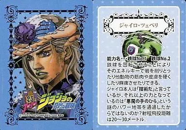 駿河屋 -<中古>ジャイロ・ツェペリ（アニメ・ゲーム）